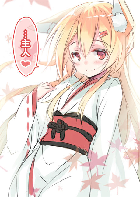 Boku no Kitsune | 我的狐狸 - Page 29