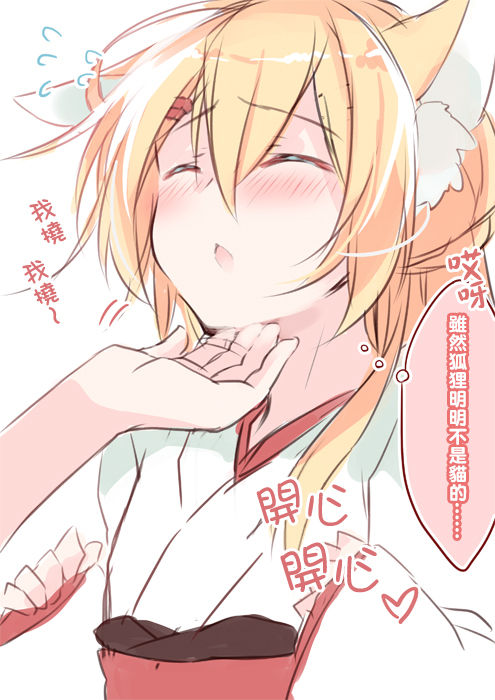 Boku no Kitsune | 我的狐狸 - Page 31