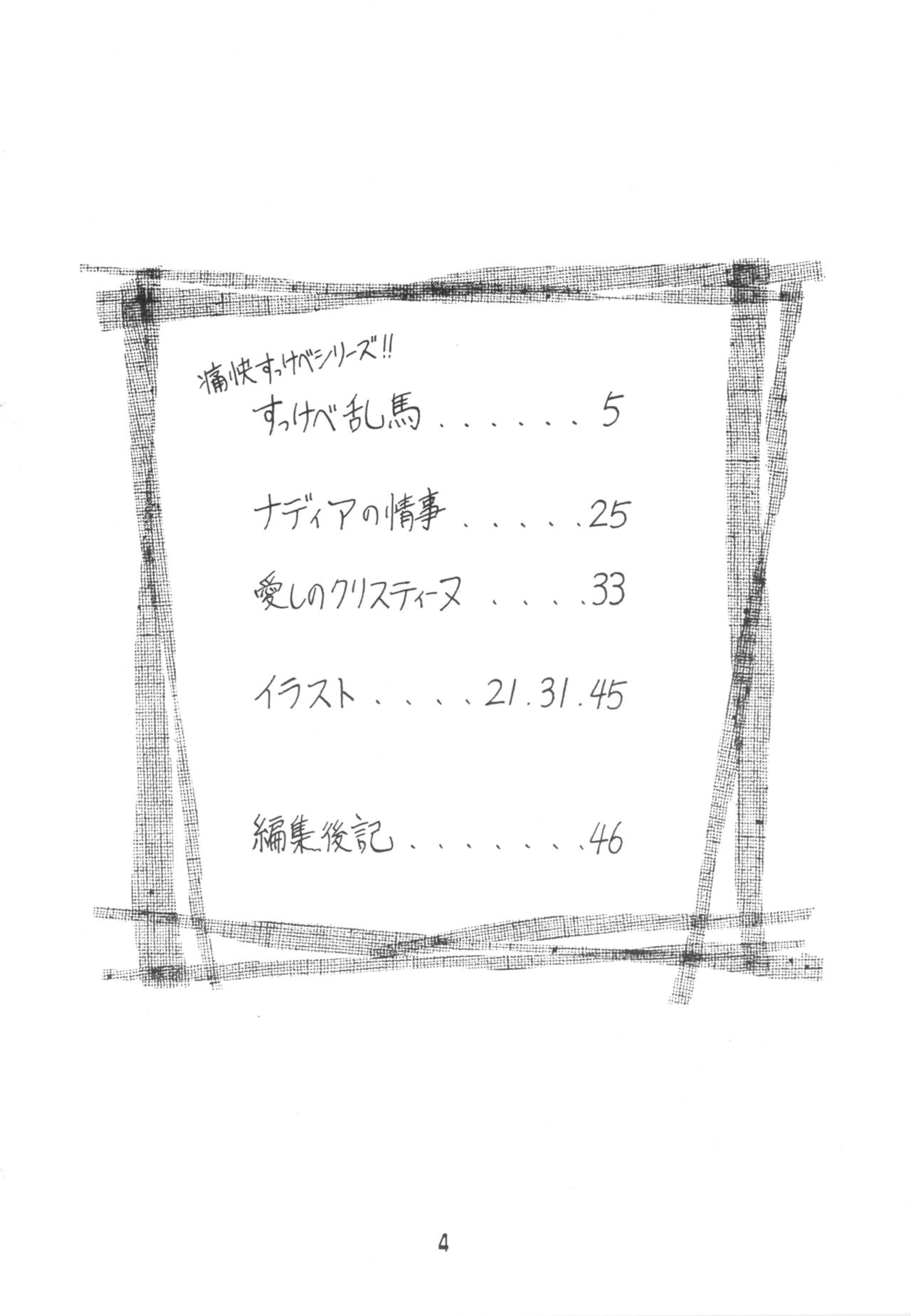 Ranma no Manma 00 - Page 3