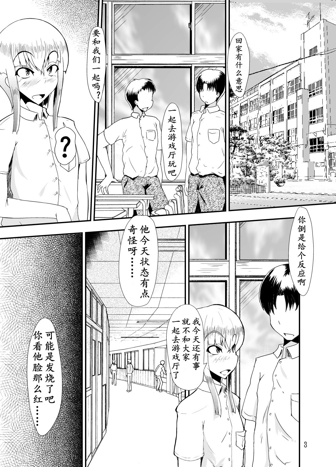 Bitch Mama to Mesumusuko | 婊妈妈和女儿子 - Page 3