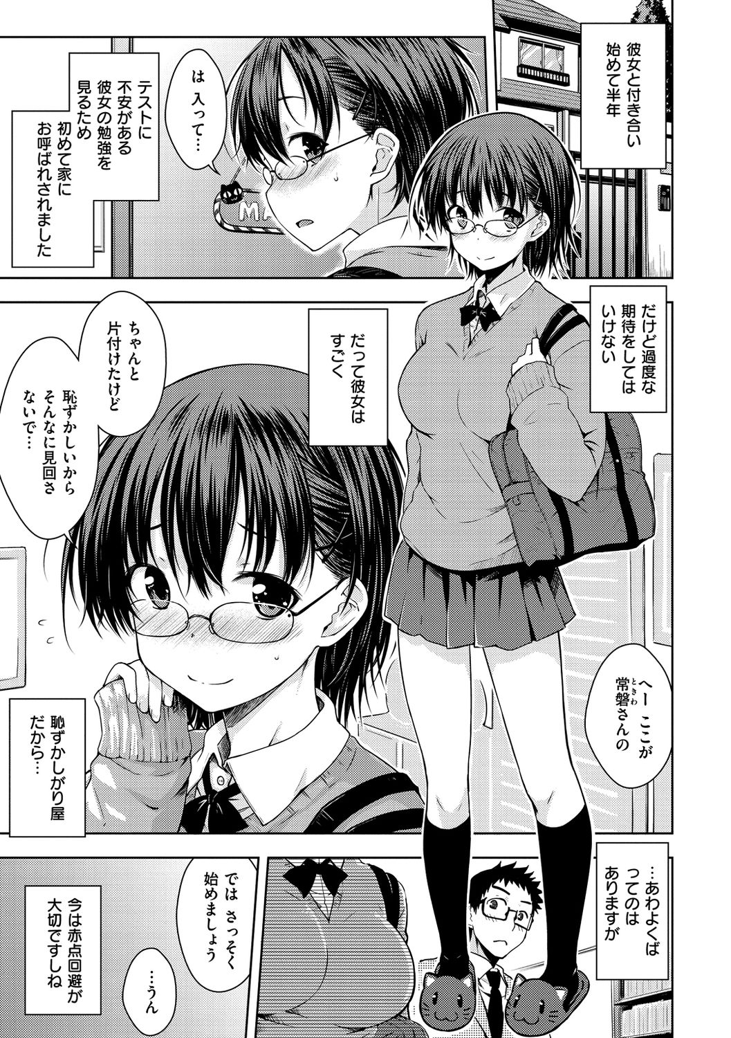 Neko Kaburi - Page 117