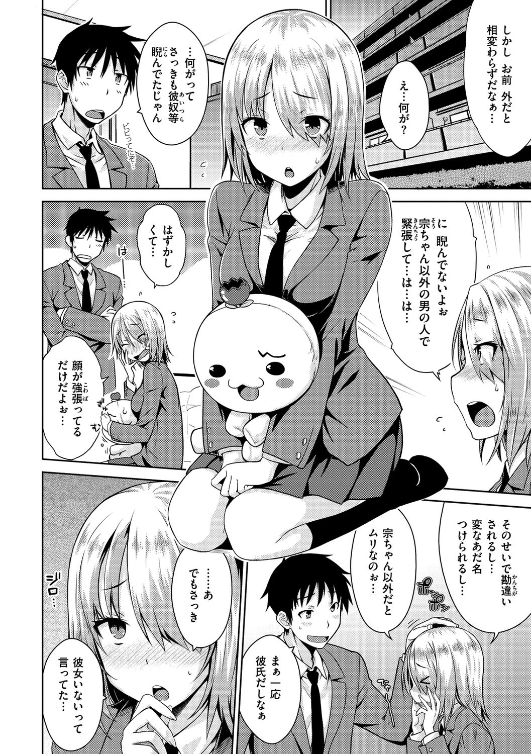 Neko Kaburi - Page 138