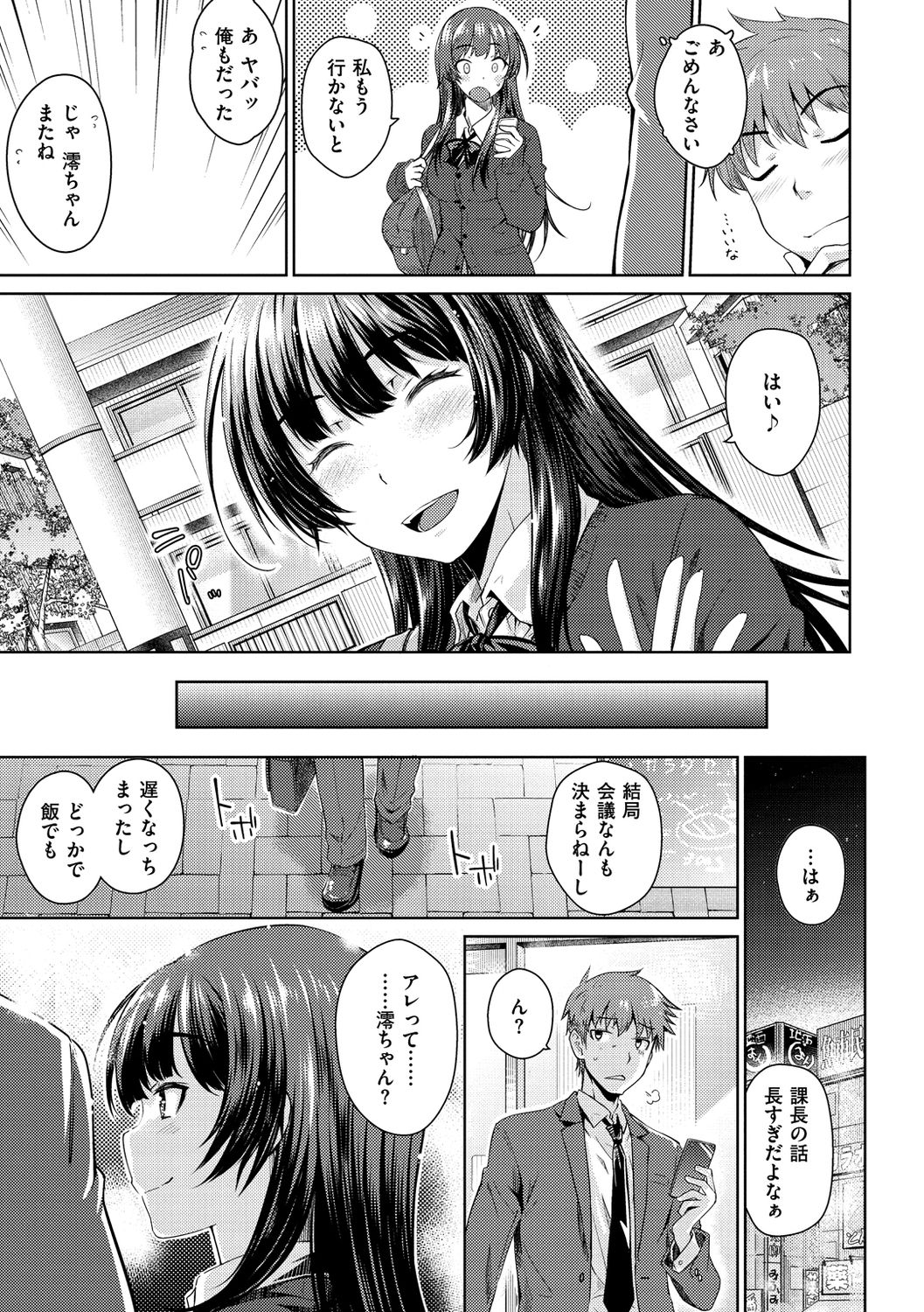 Neko Kaburi - Page 171