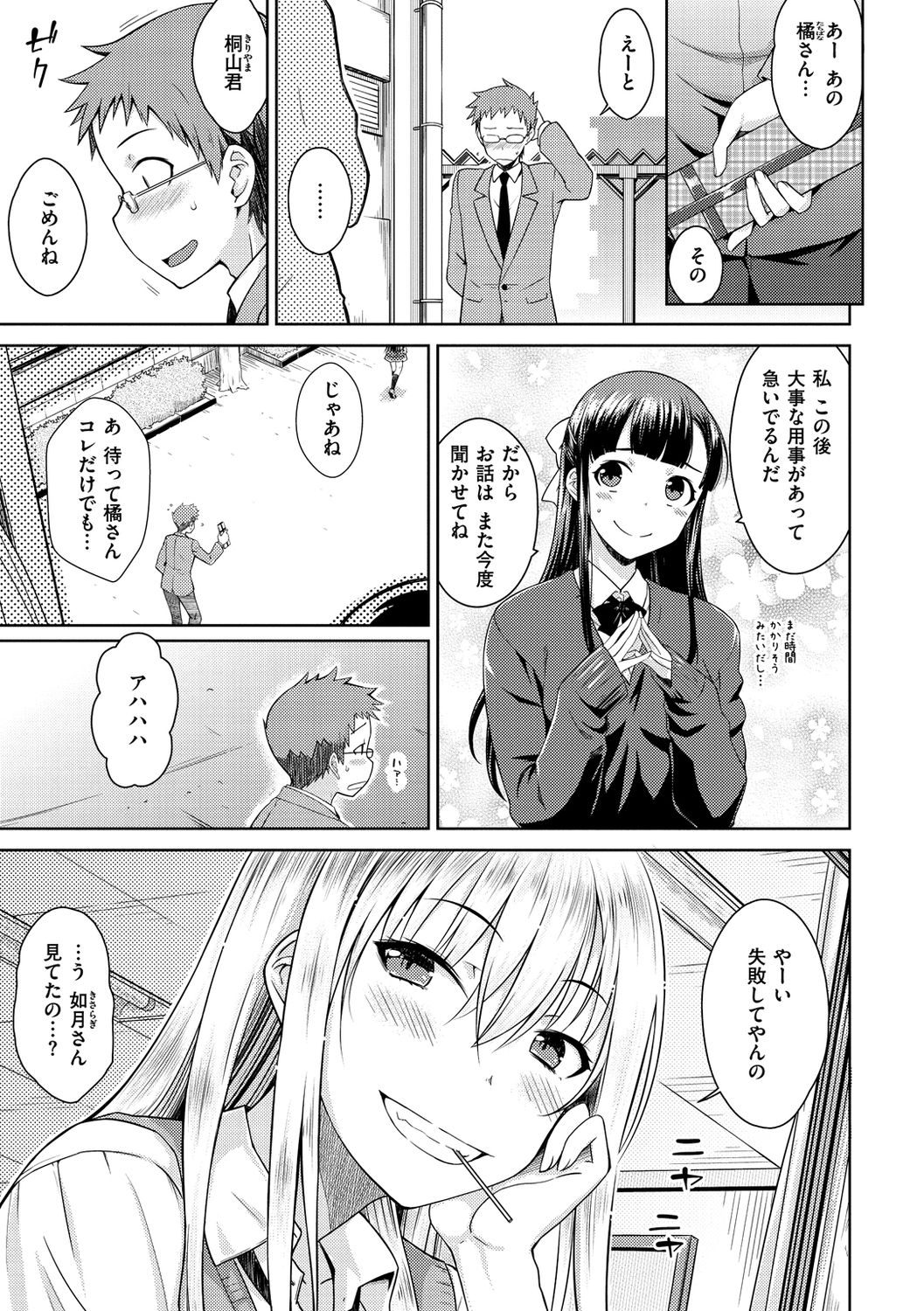 Neko Kaburi - Page 23