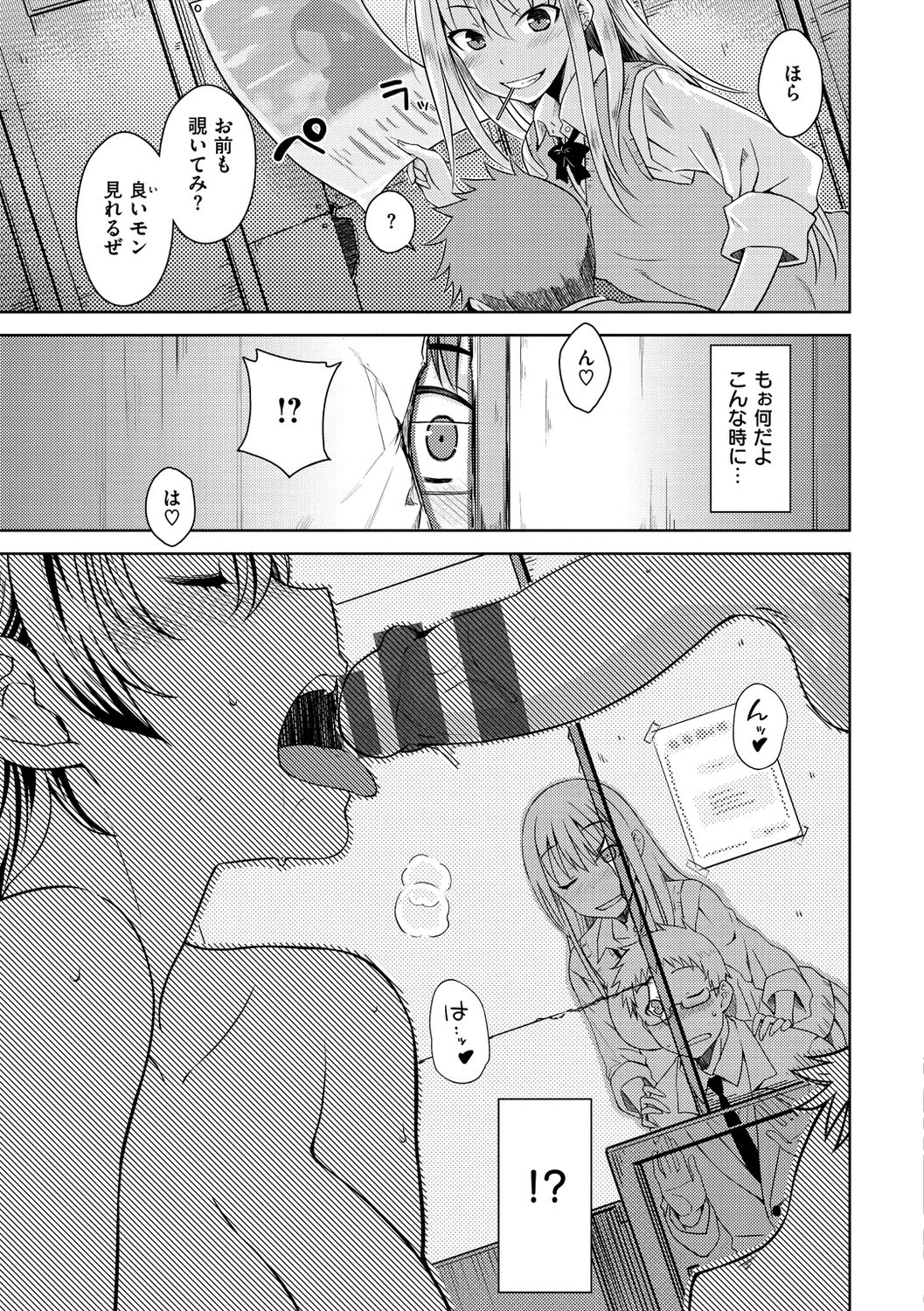 Neko Kaburi - Page 27