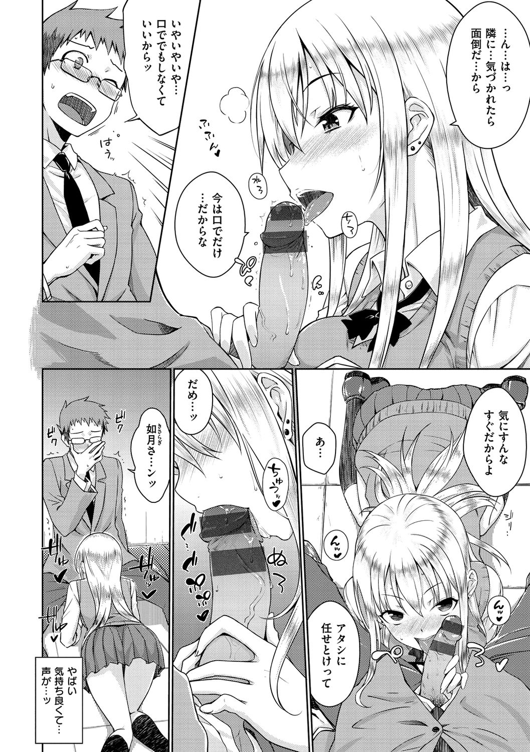 Neko Kaburi - Page 32