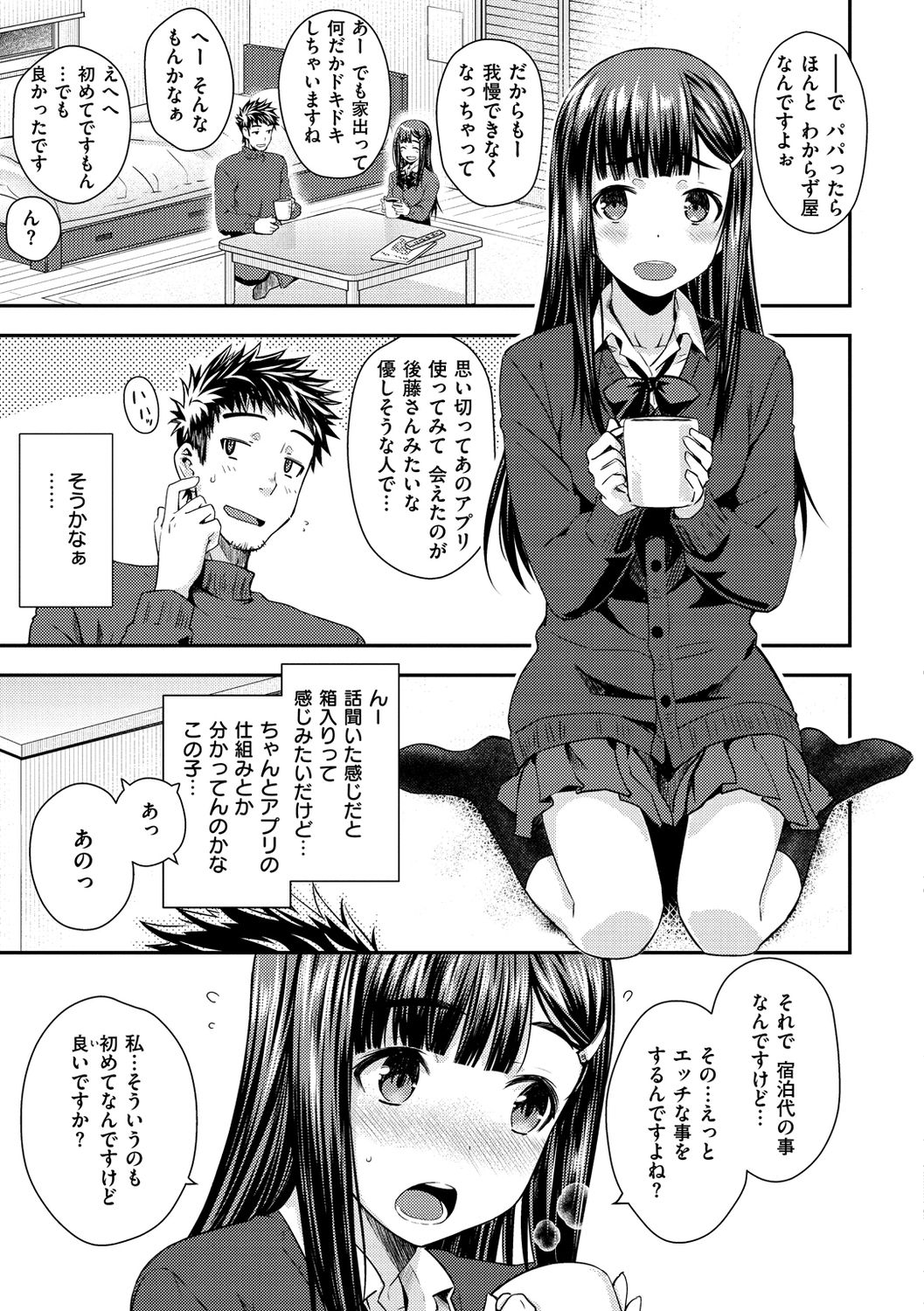 Neko Kaburi - Page 45