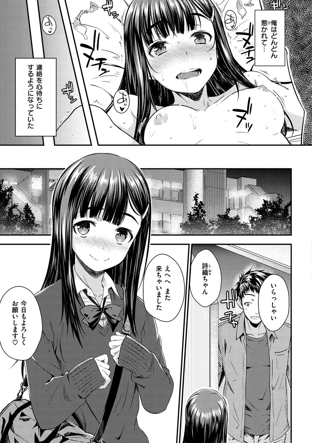 Neko Kaburi - Page 53