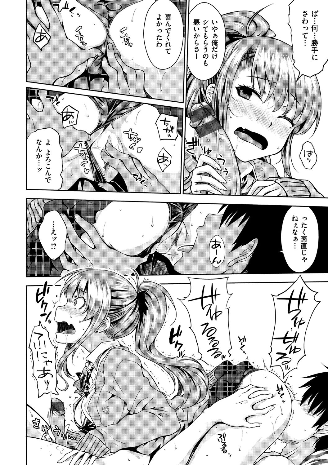 Neko Kaburi - Page 72