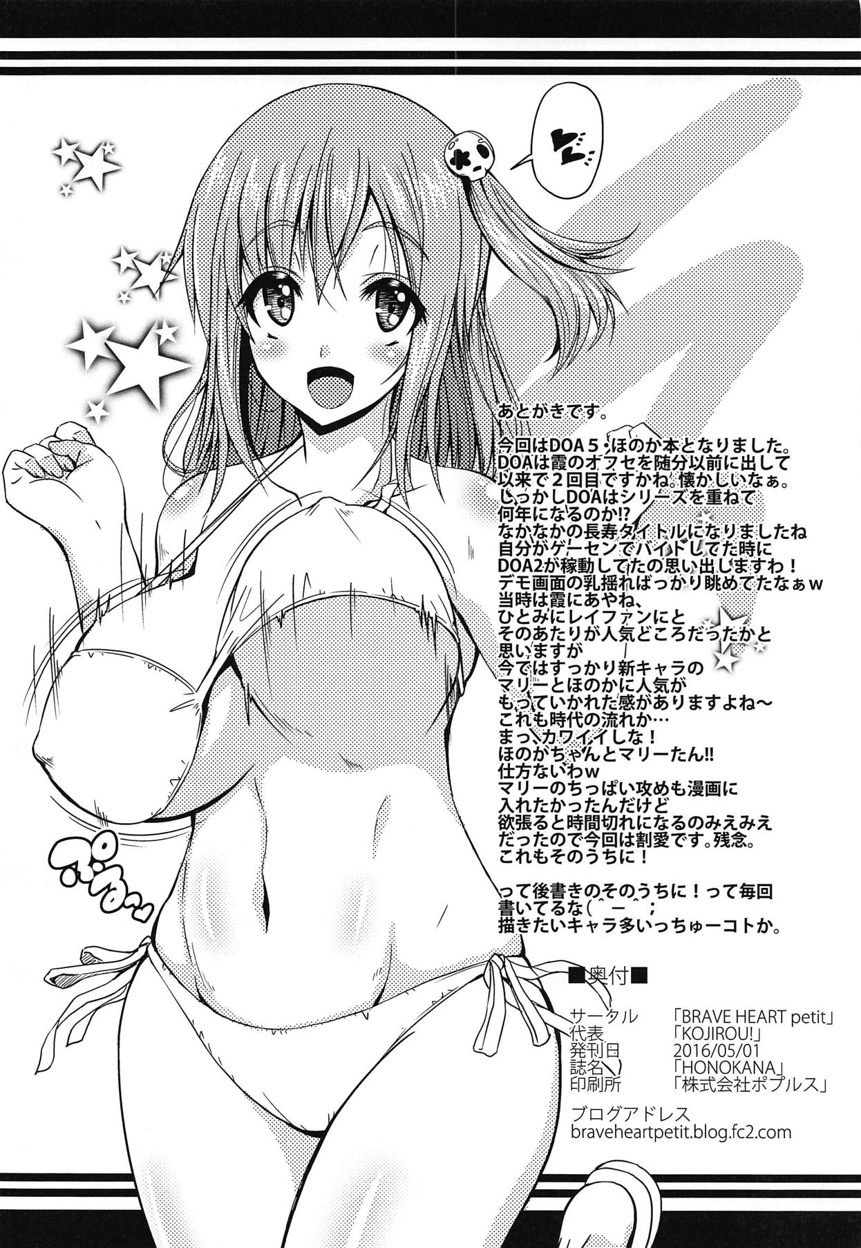 HONOKANA - Page 21