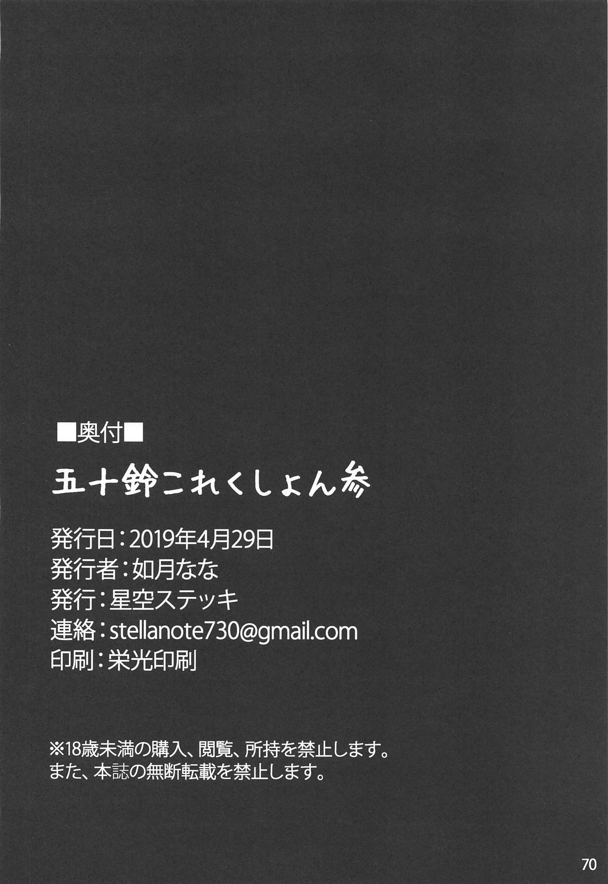 Isuzu Collection San - Page 69