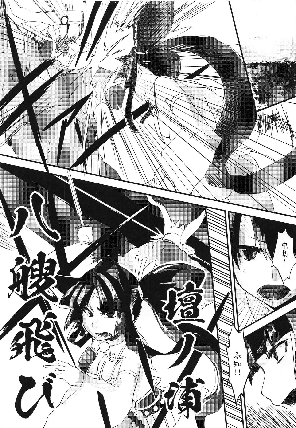 Ushiwakamaru no Seijijou - Page 2