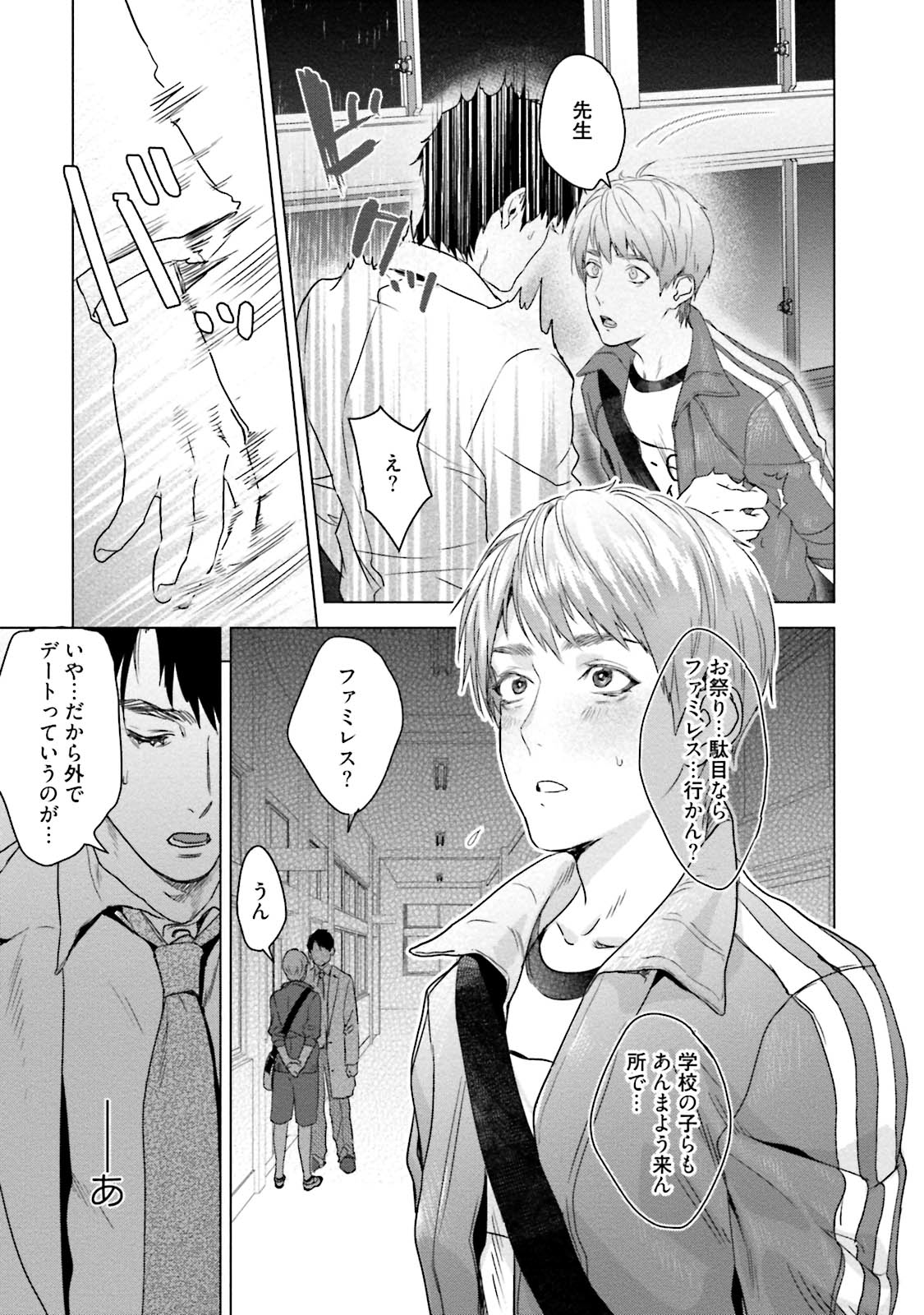 Too Drunk to Hard-on - Page 149