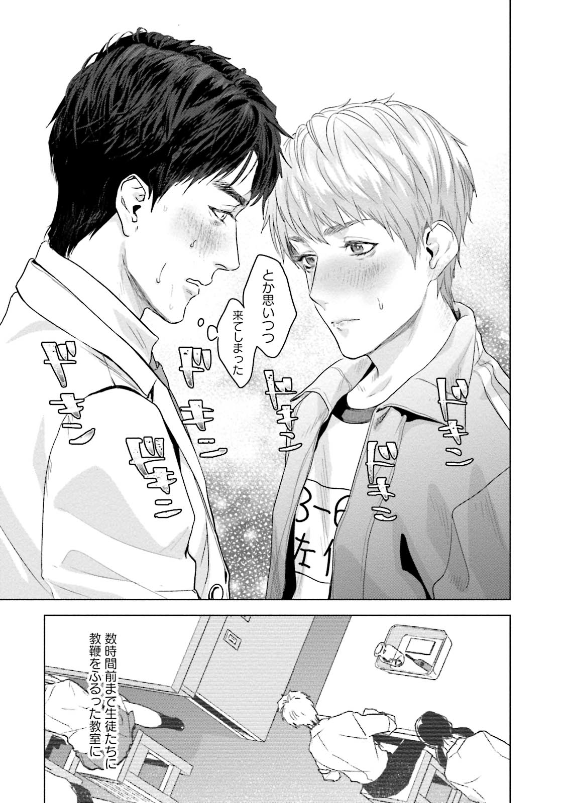 Too Drunk to Hard-on - Page 155