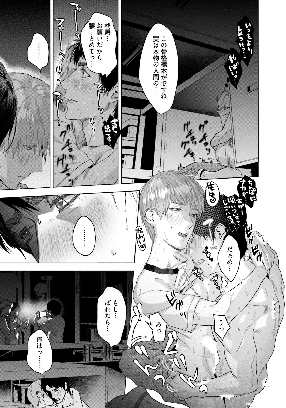 Too Drunk to Hard-on - Page 167