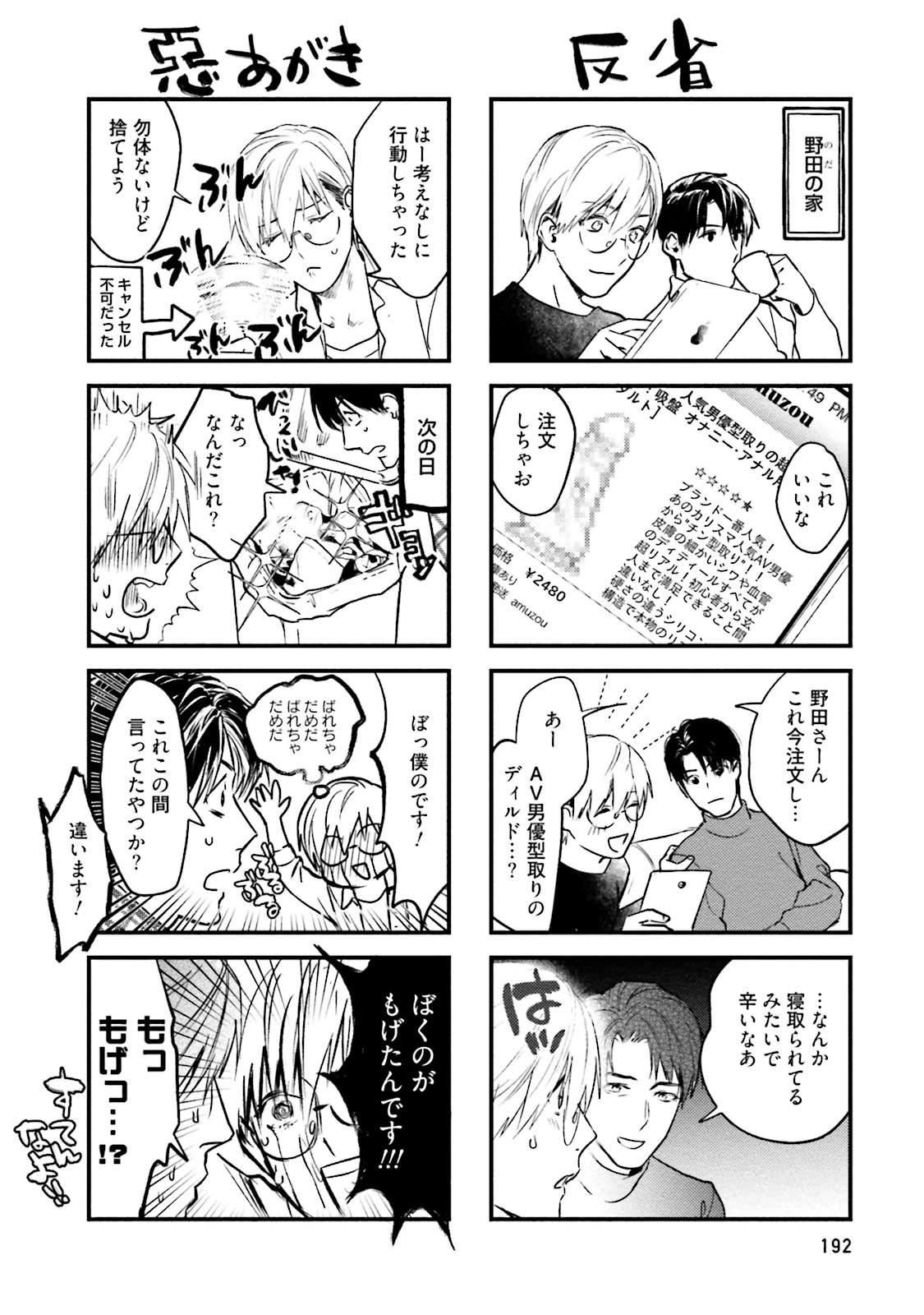 Too Drunk to Hard-on - Page 194