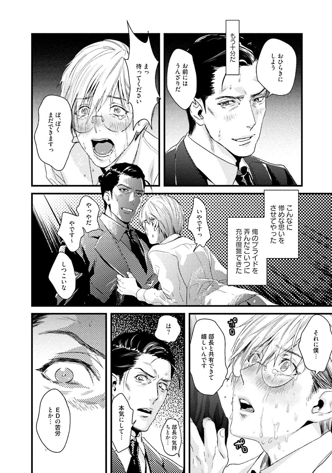 Too Drunk to Hard-on - Page 30