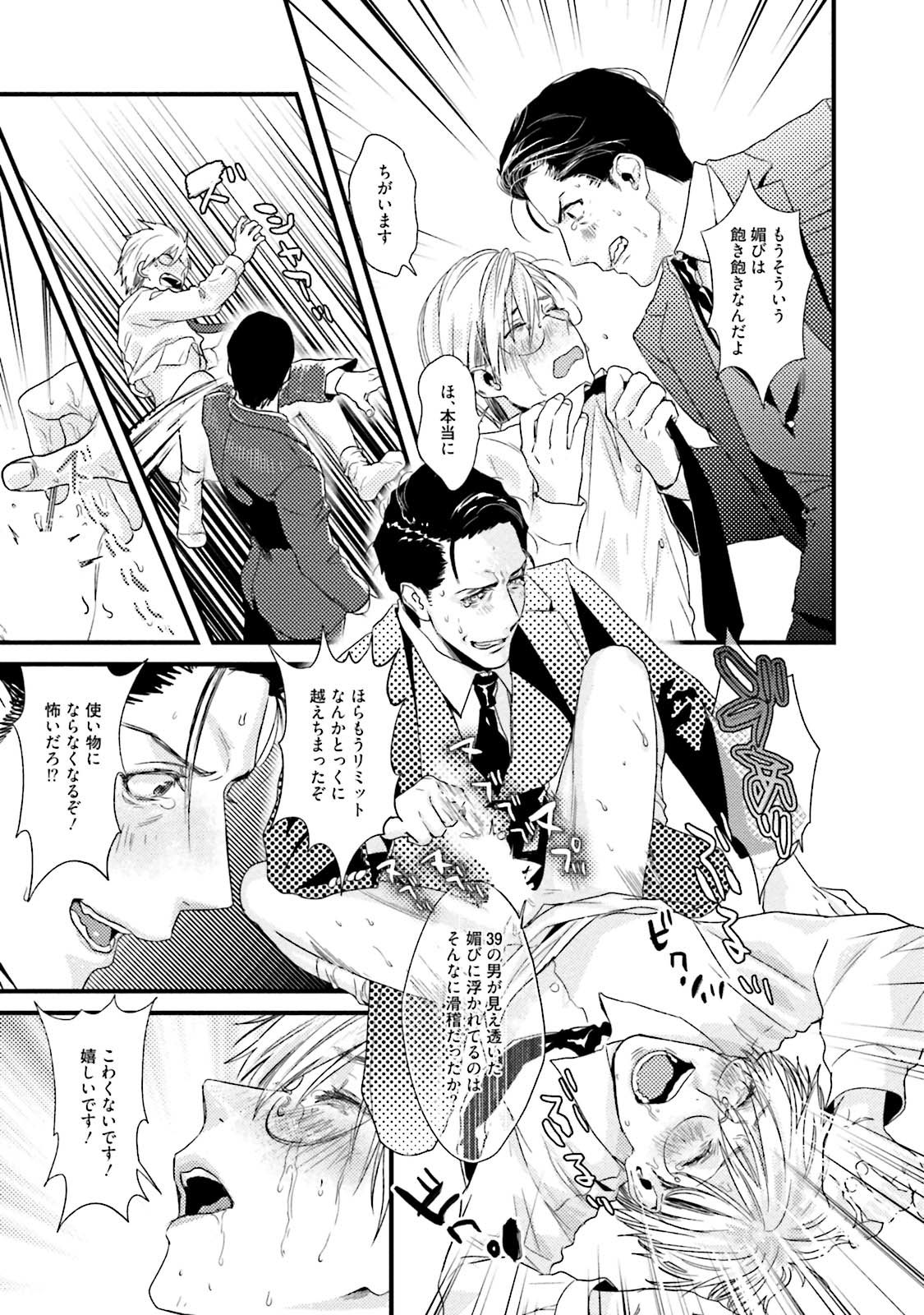Too Drunk to Hard-on - Page 33