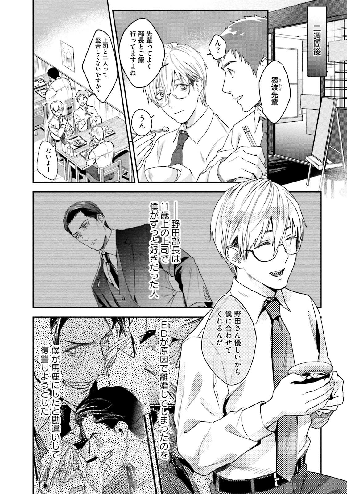 Too Drunk to Hard-on - Page 42