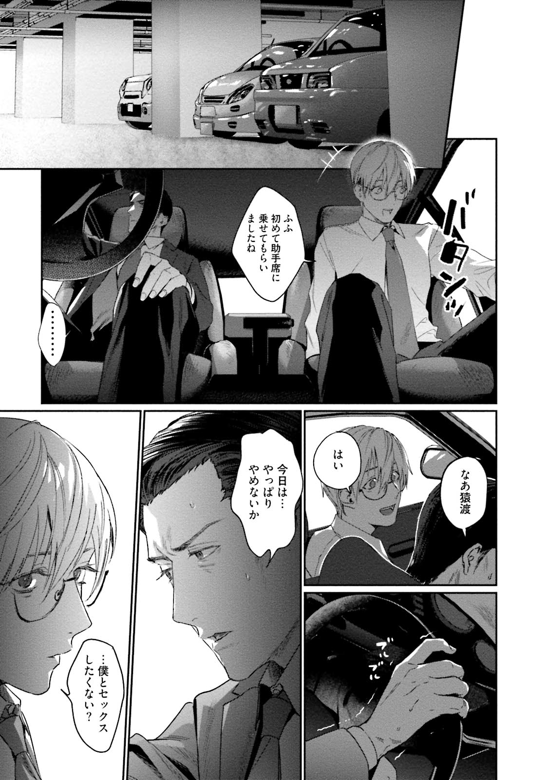 Too Drunk to Hard-on - Page 45