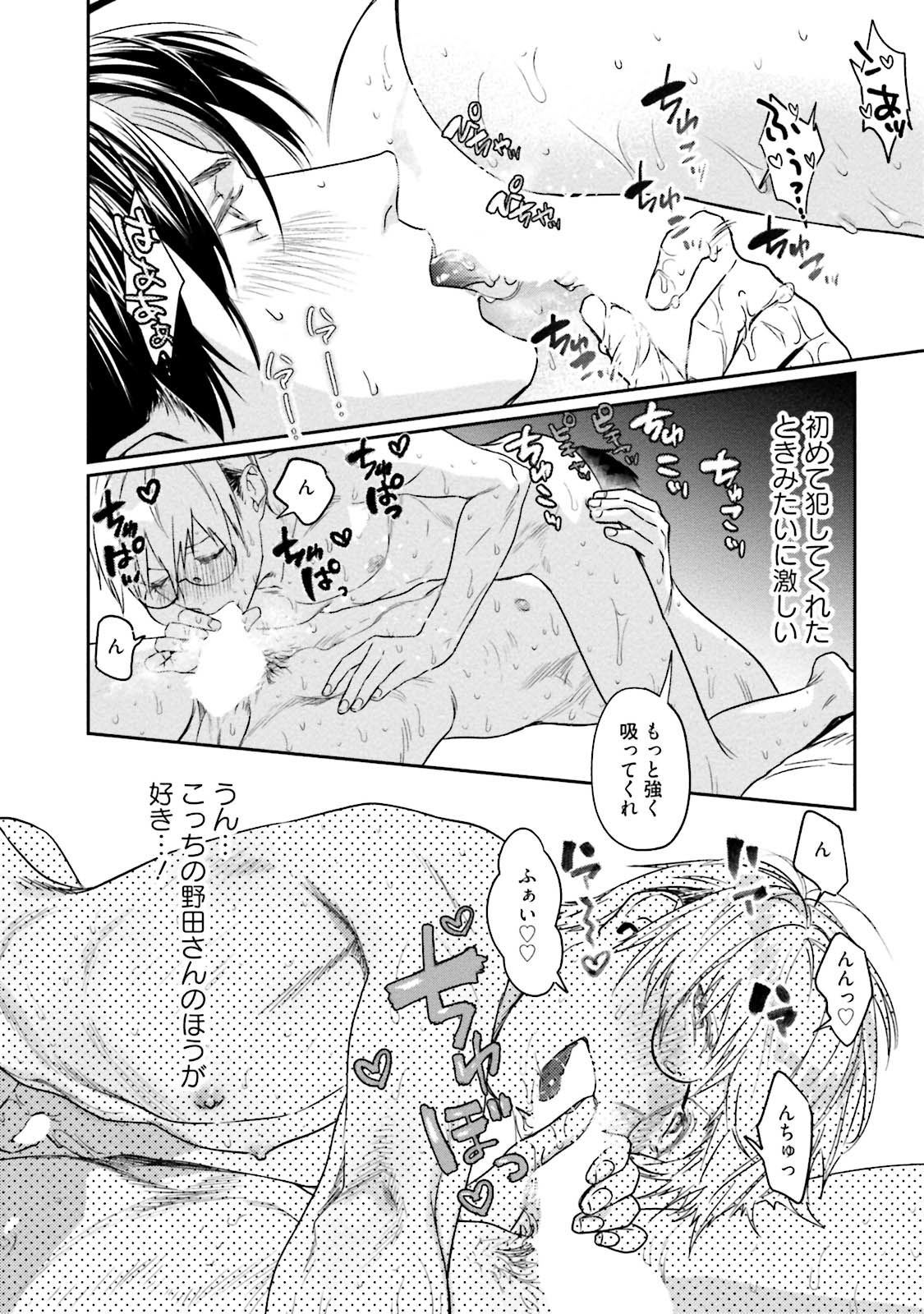 Too Drunk to Hard-on - Page 66