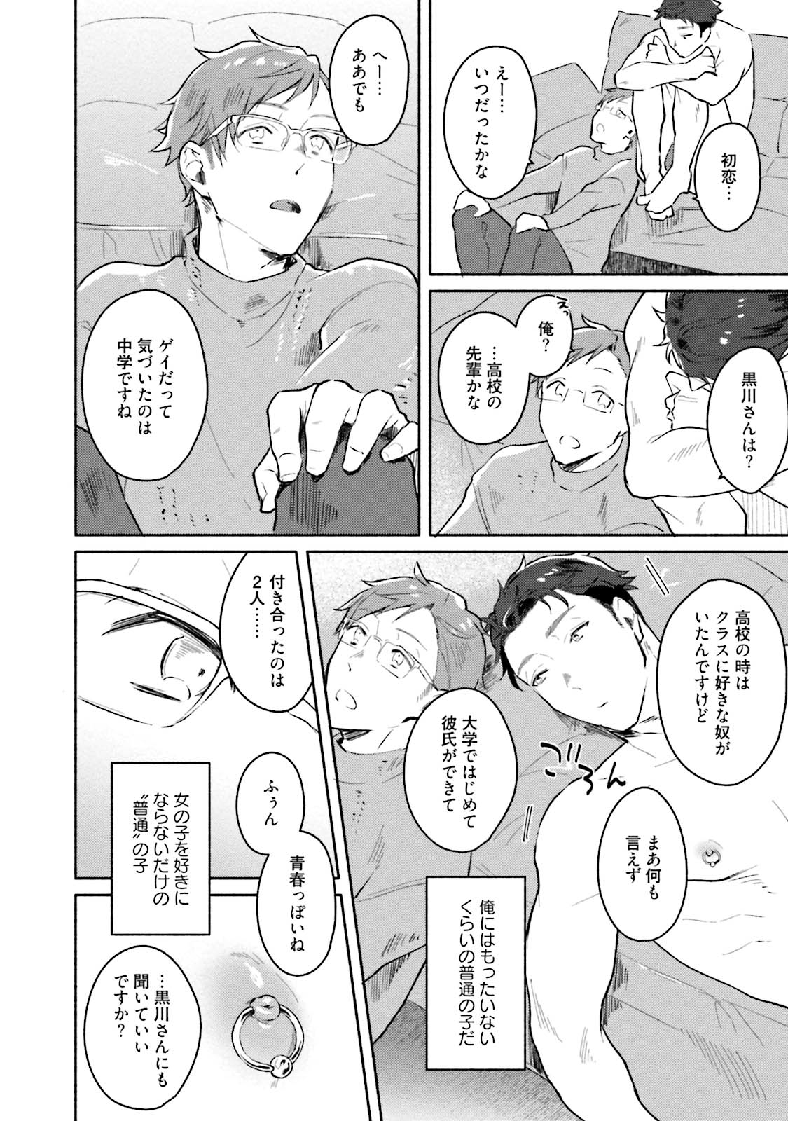 Junai Drop Out - Page 102