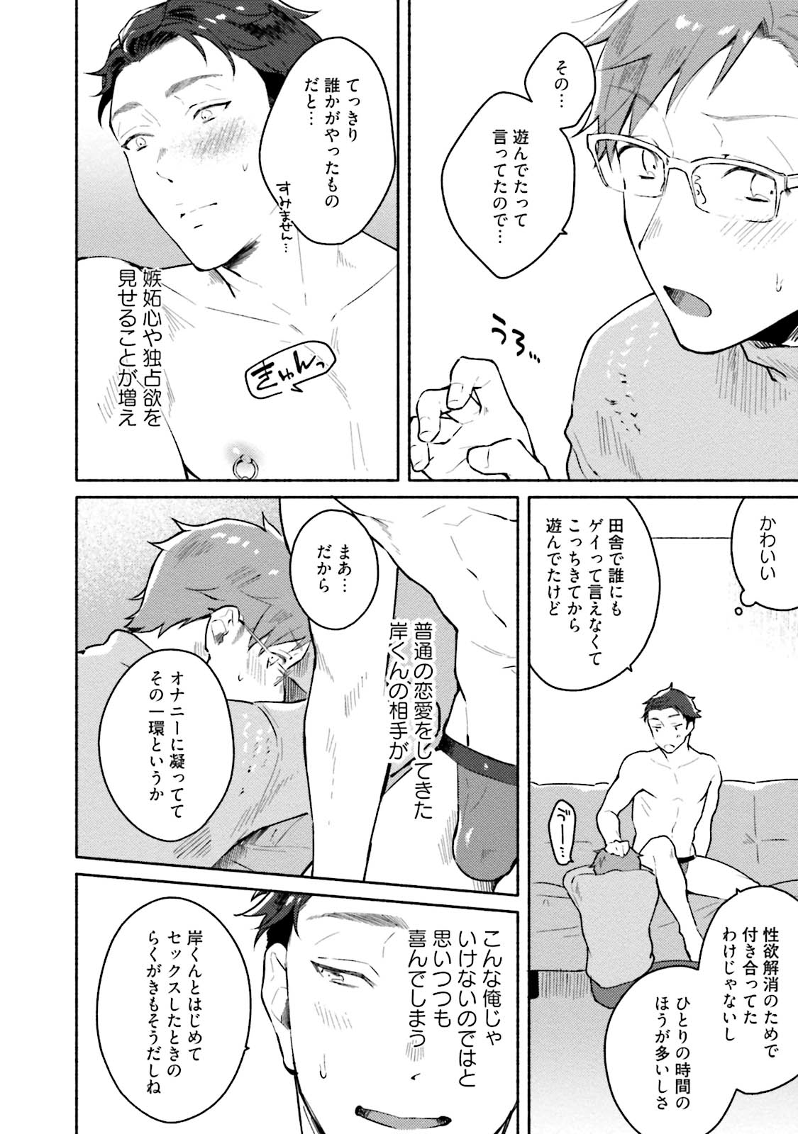 Junai Drop Out - Page 104