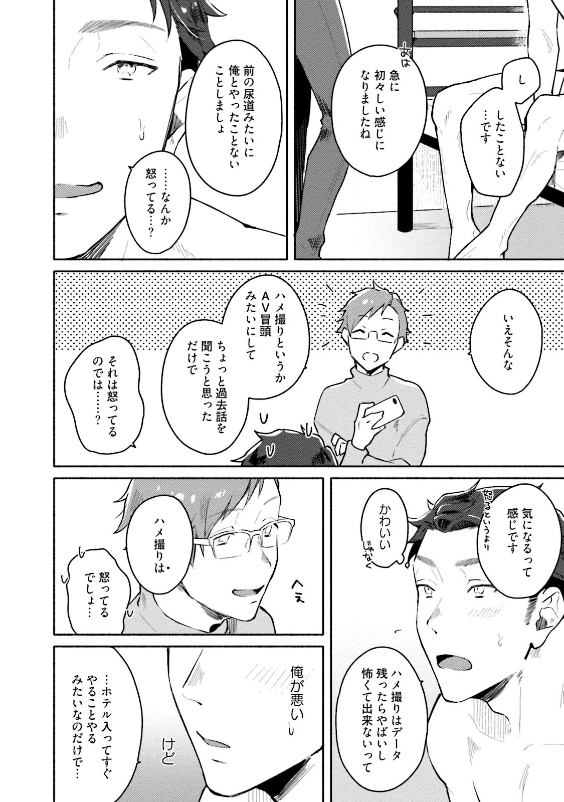 Junai Drop Out - Page 108