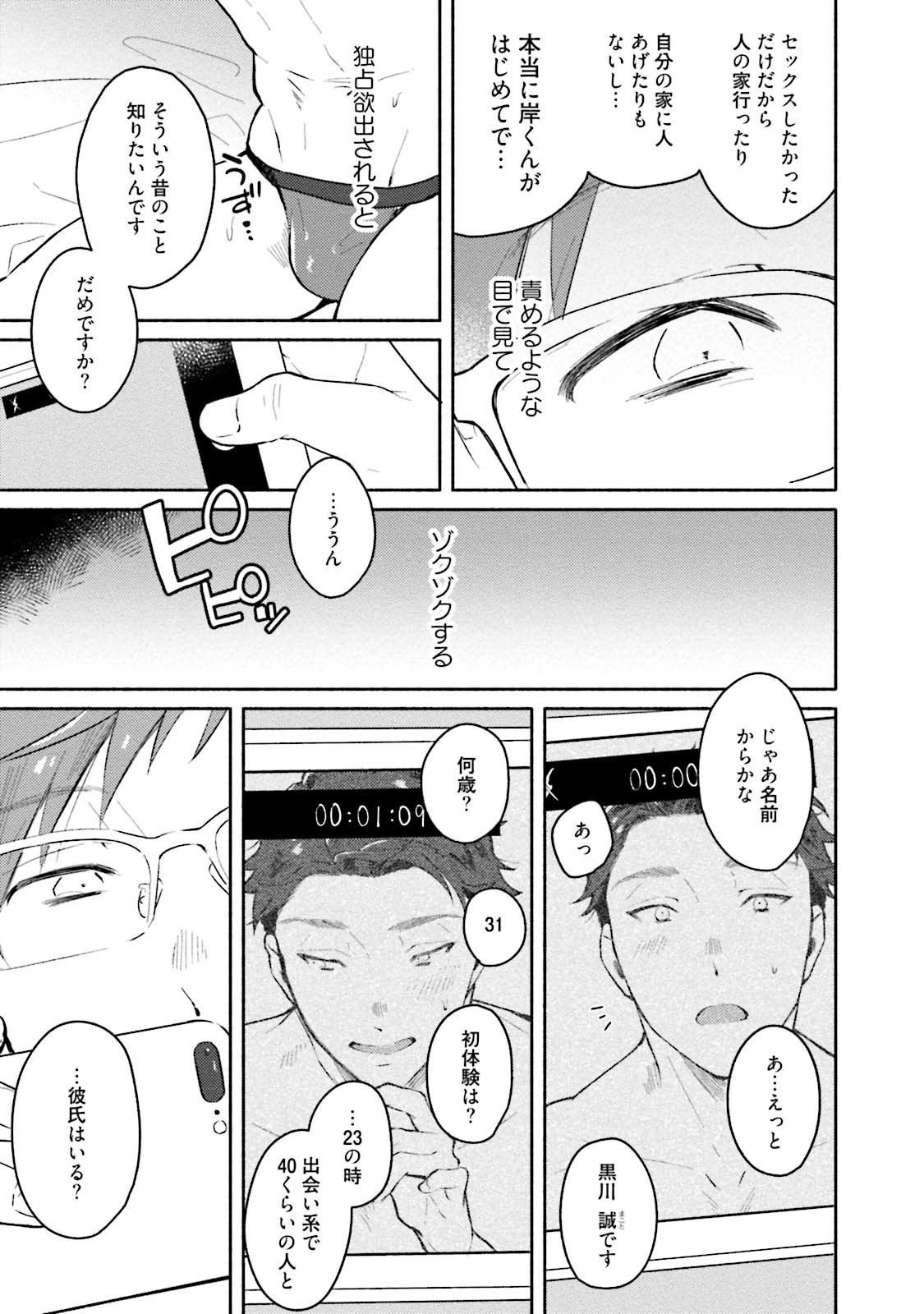 Junai Drop Out - Page 109
