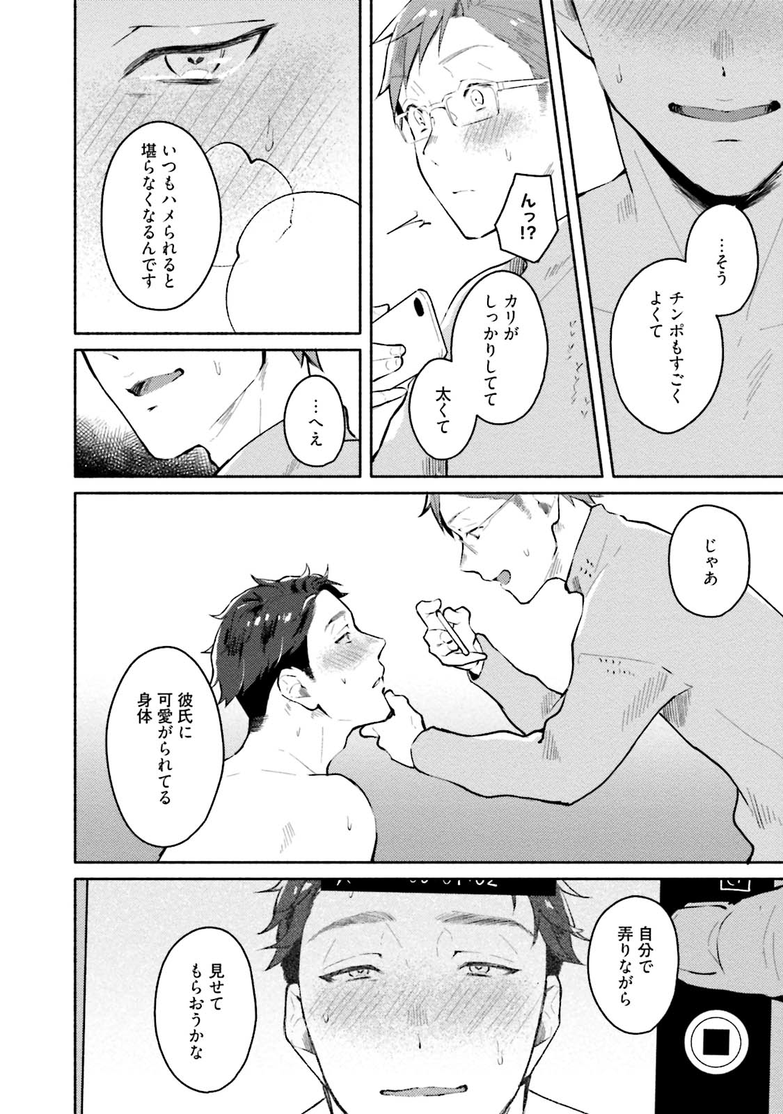 Junai Drop Out - Page 112