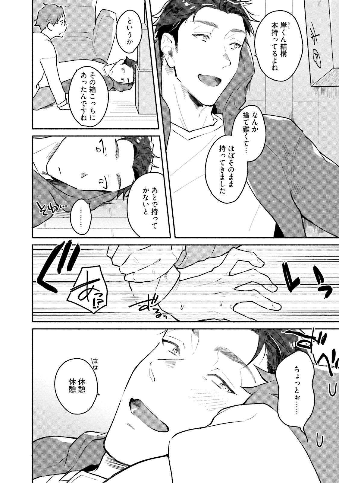 Junai Drop Out - Page 136