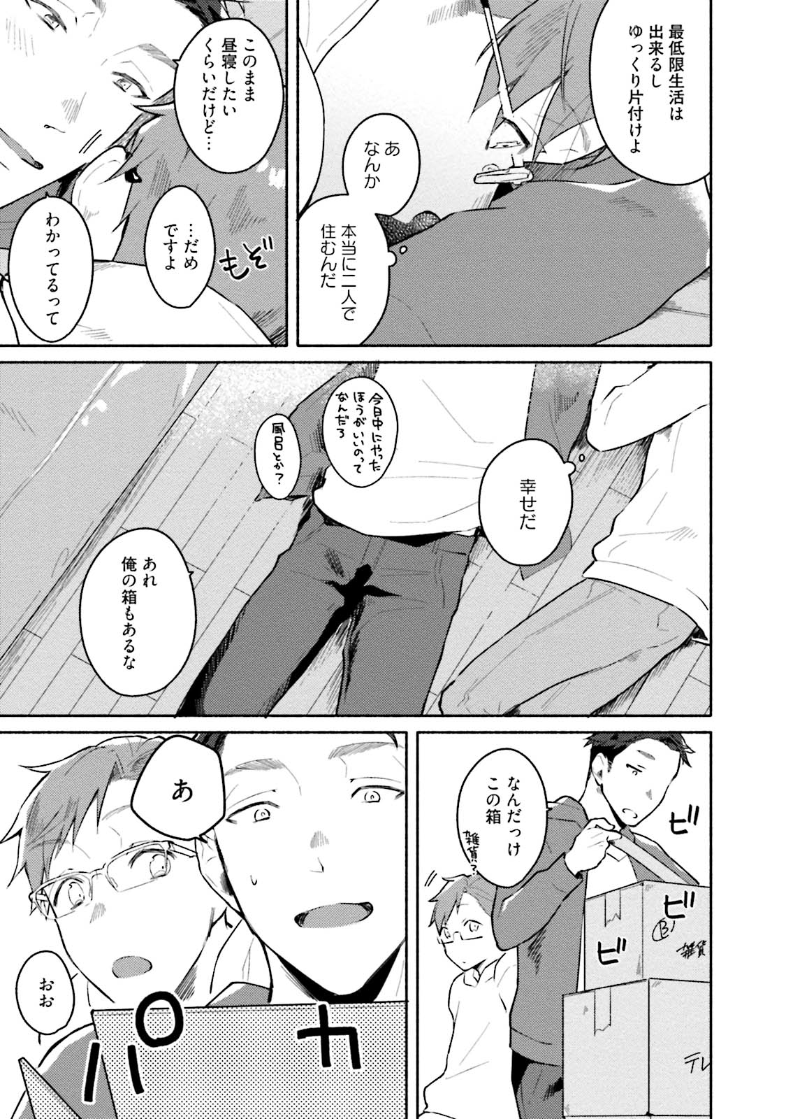 Junai Drop Out - Page 137