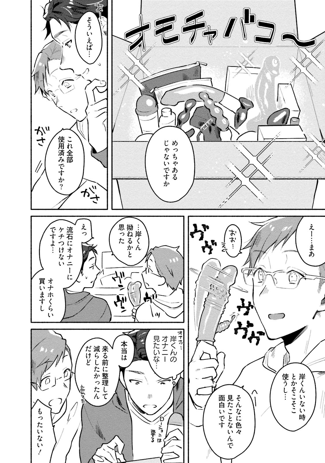 Junai Drop Out - Page 138