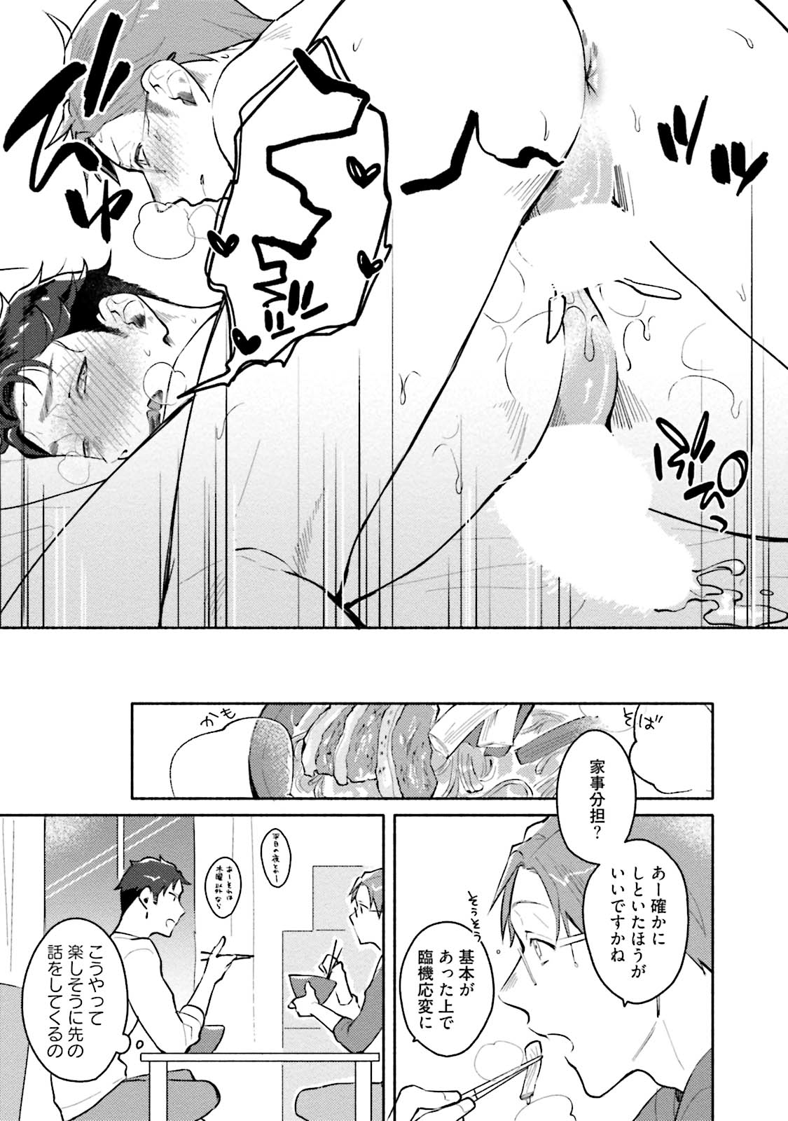 Junai Drop Out - Page 165