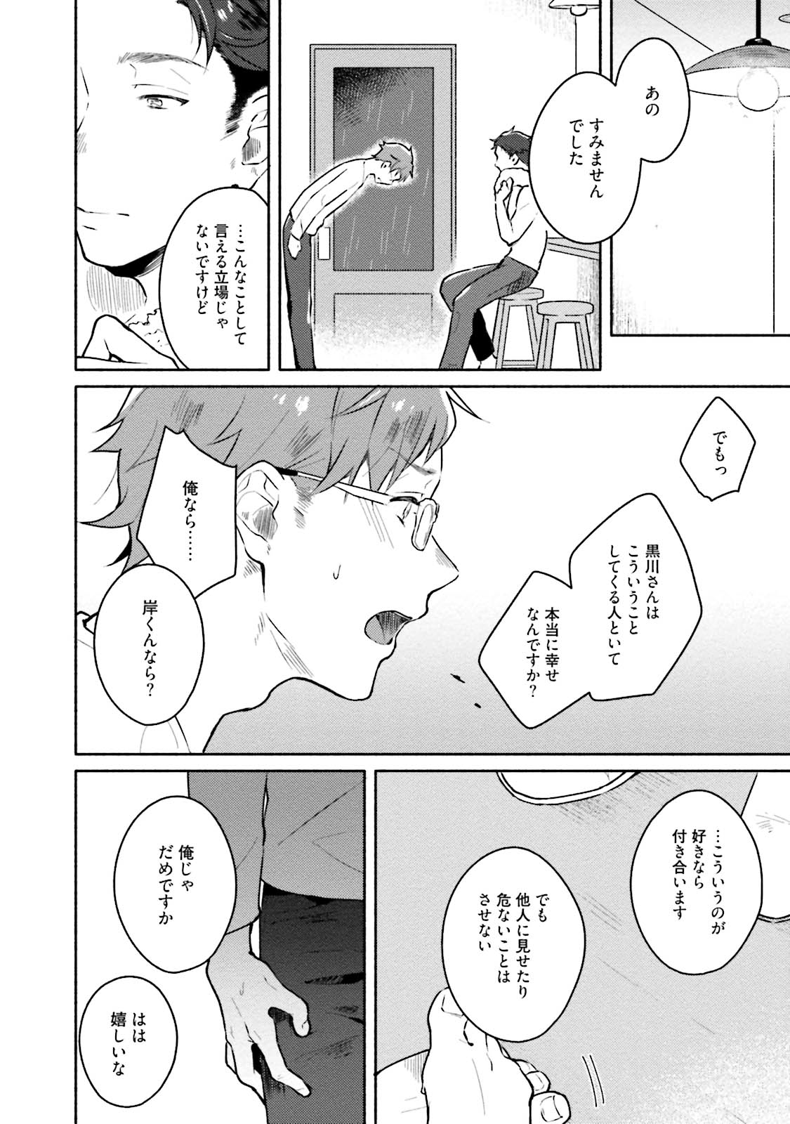 Junai Drop Out - Page 32
