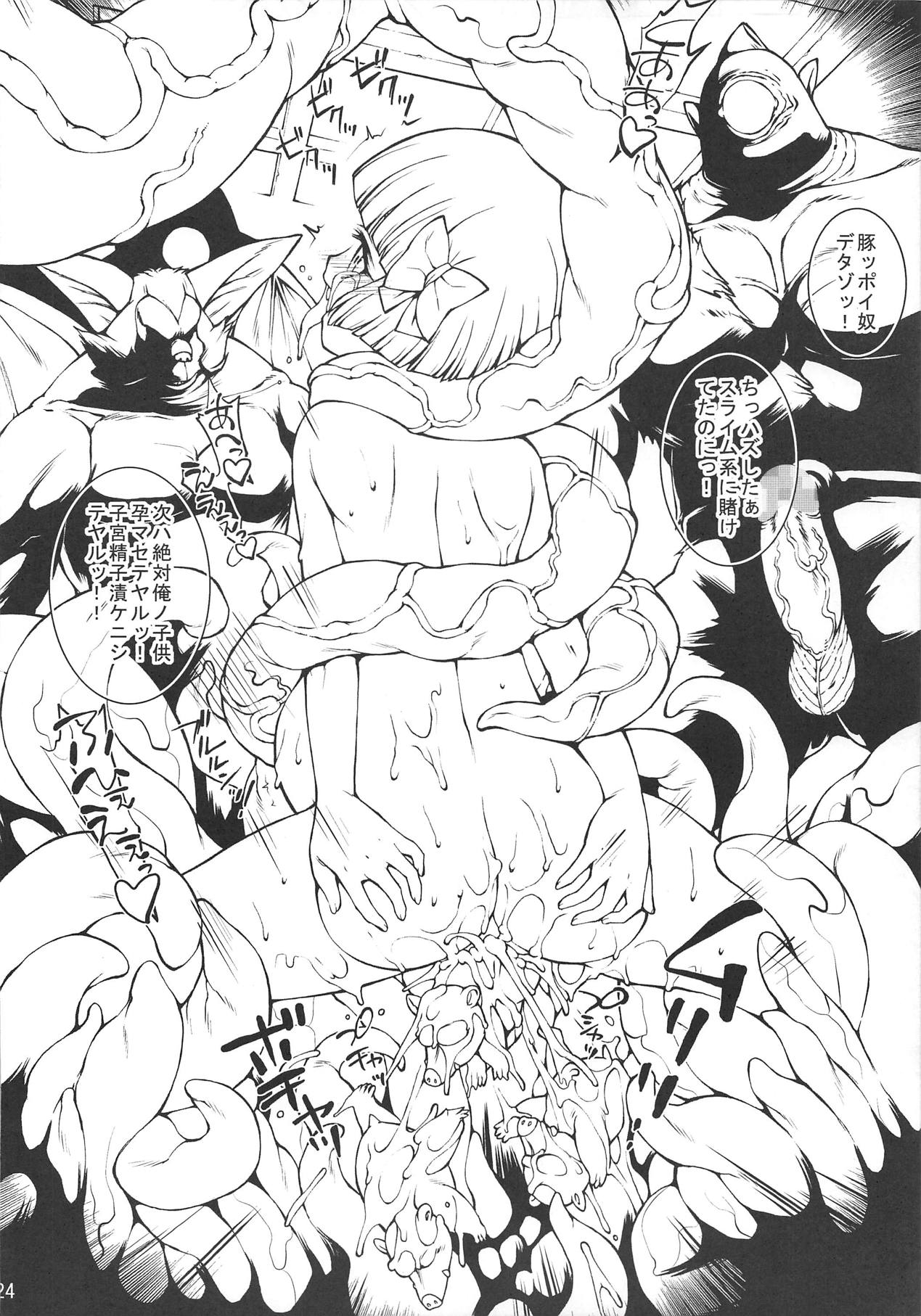 monster's pet - Page 23
