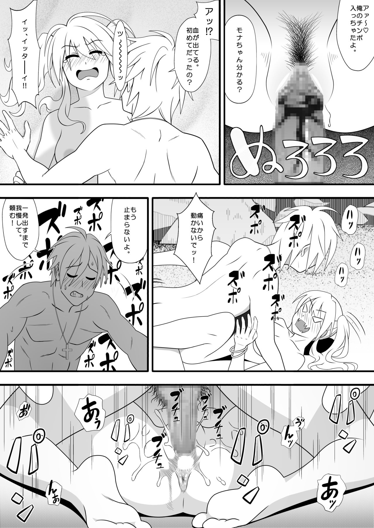 Kapikapi Menzu Sanoiru - Page 19