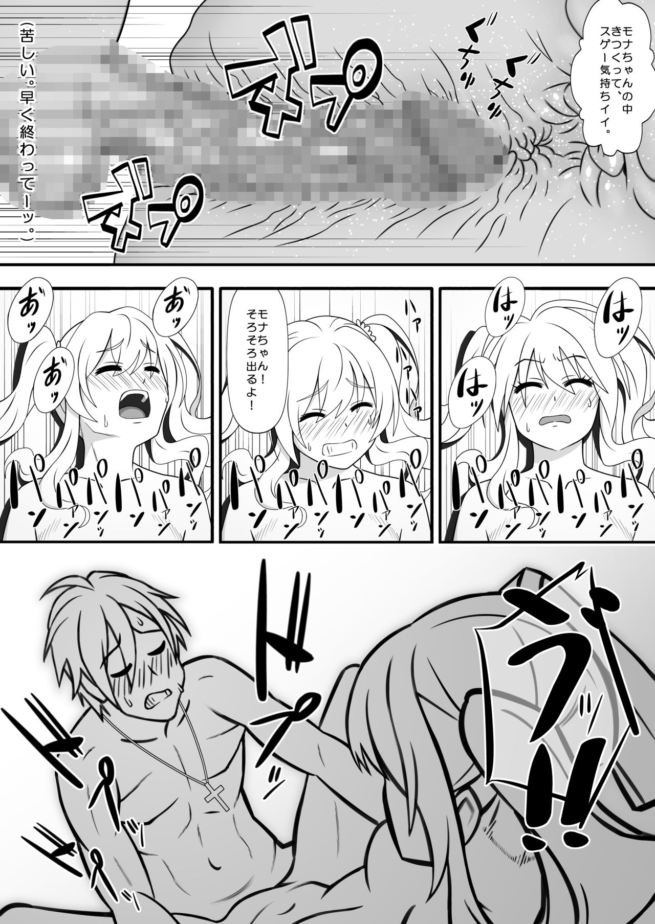 Kapikapi Menzu Sanoiru - Page 20