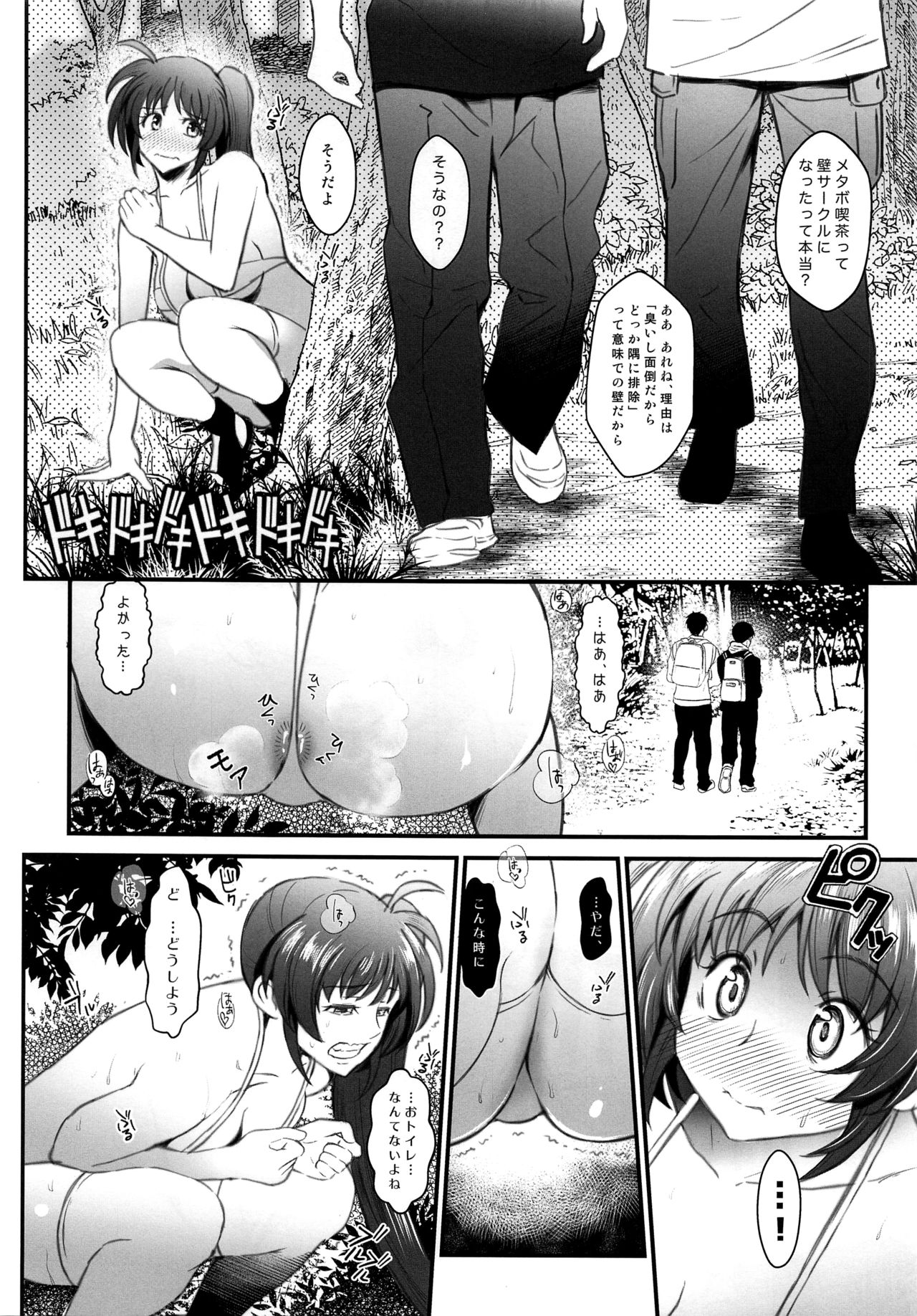 N ~Ochita Ace~ - Page 11