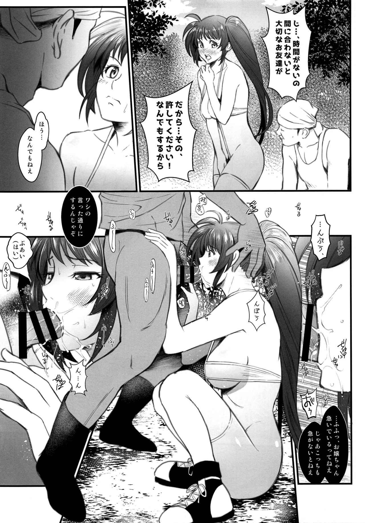 N ~Ochita Ace~ - Page 14