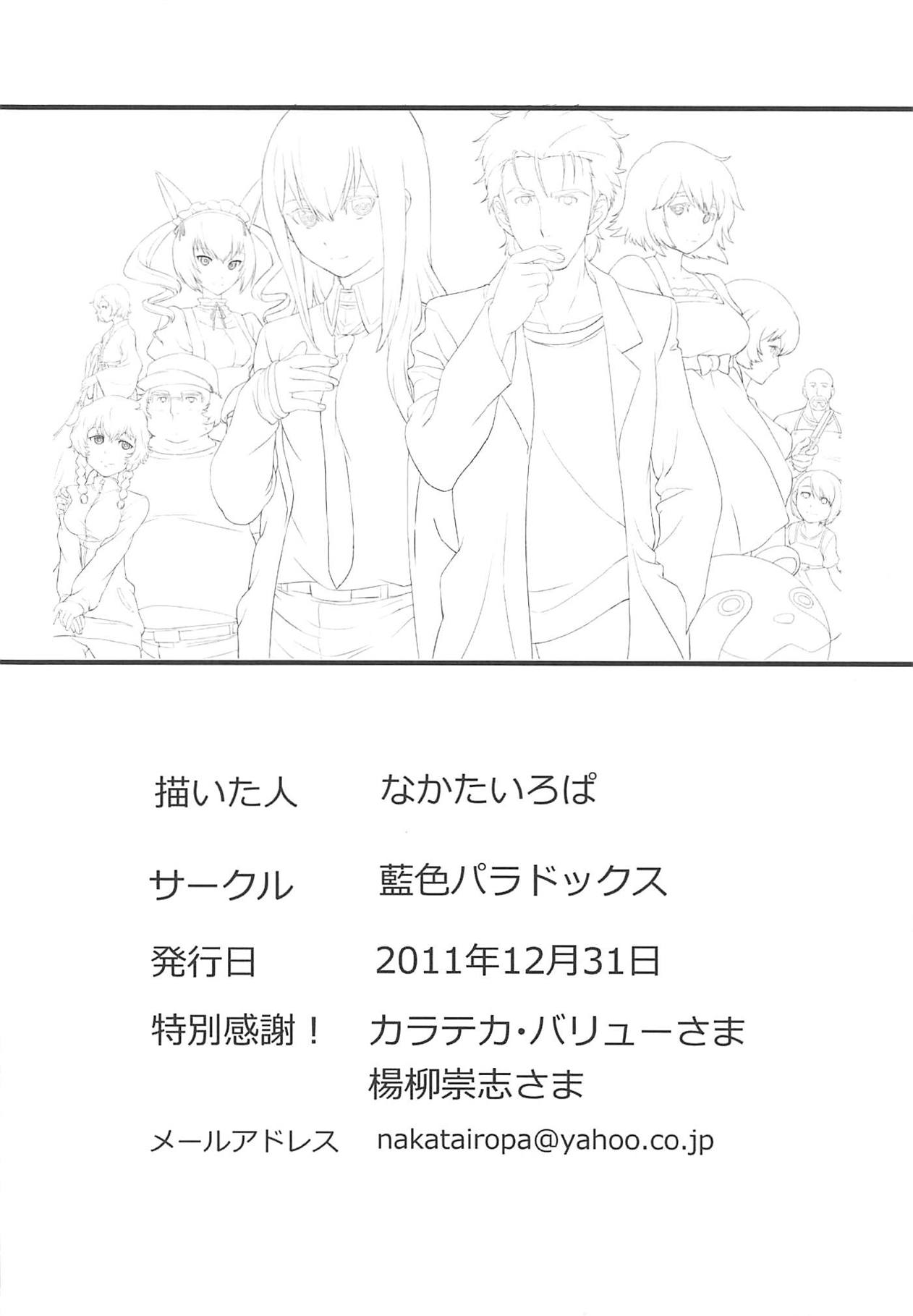 Niritsu Haihan no Cloning - Page 17
