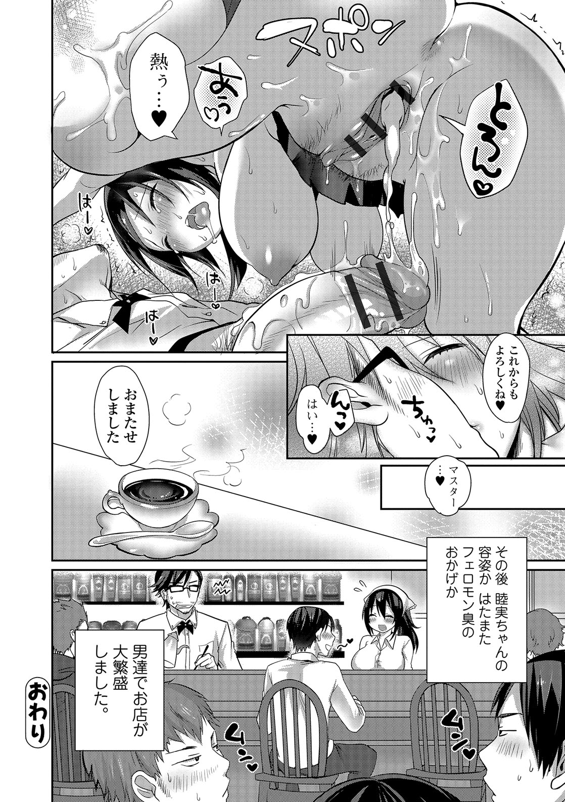 NyuNyu Wave - Page 181