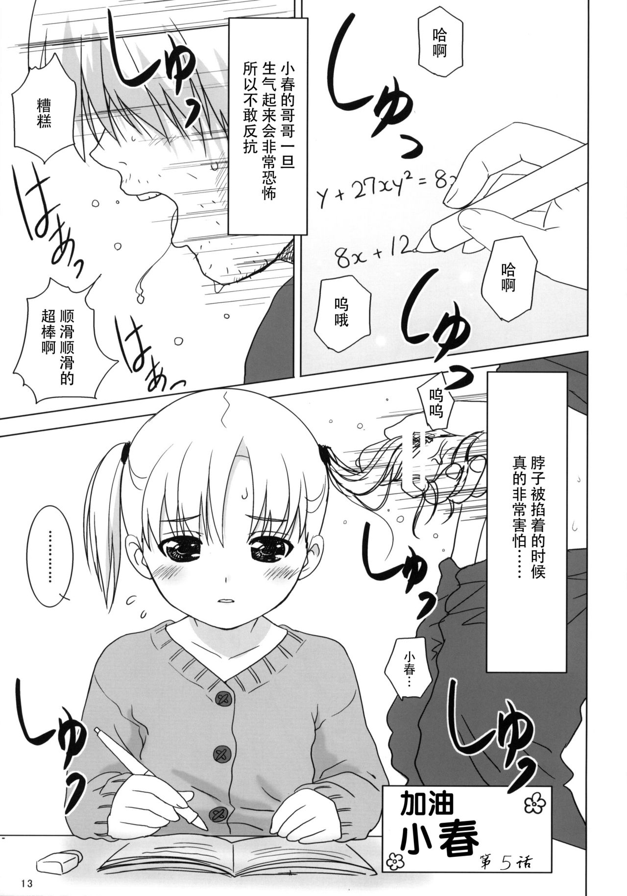 Cowaremono #8 - Page 15