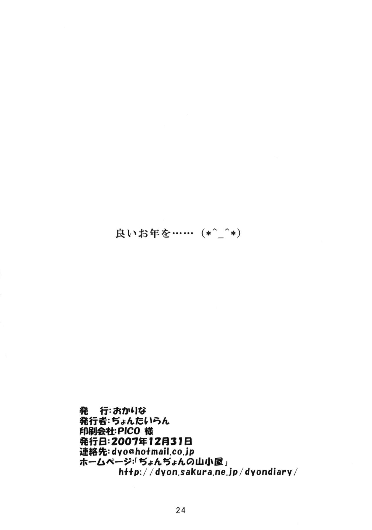 Cowaremono #8 - Page 26