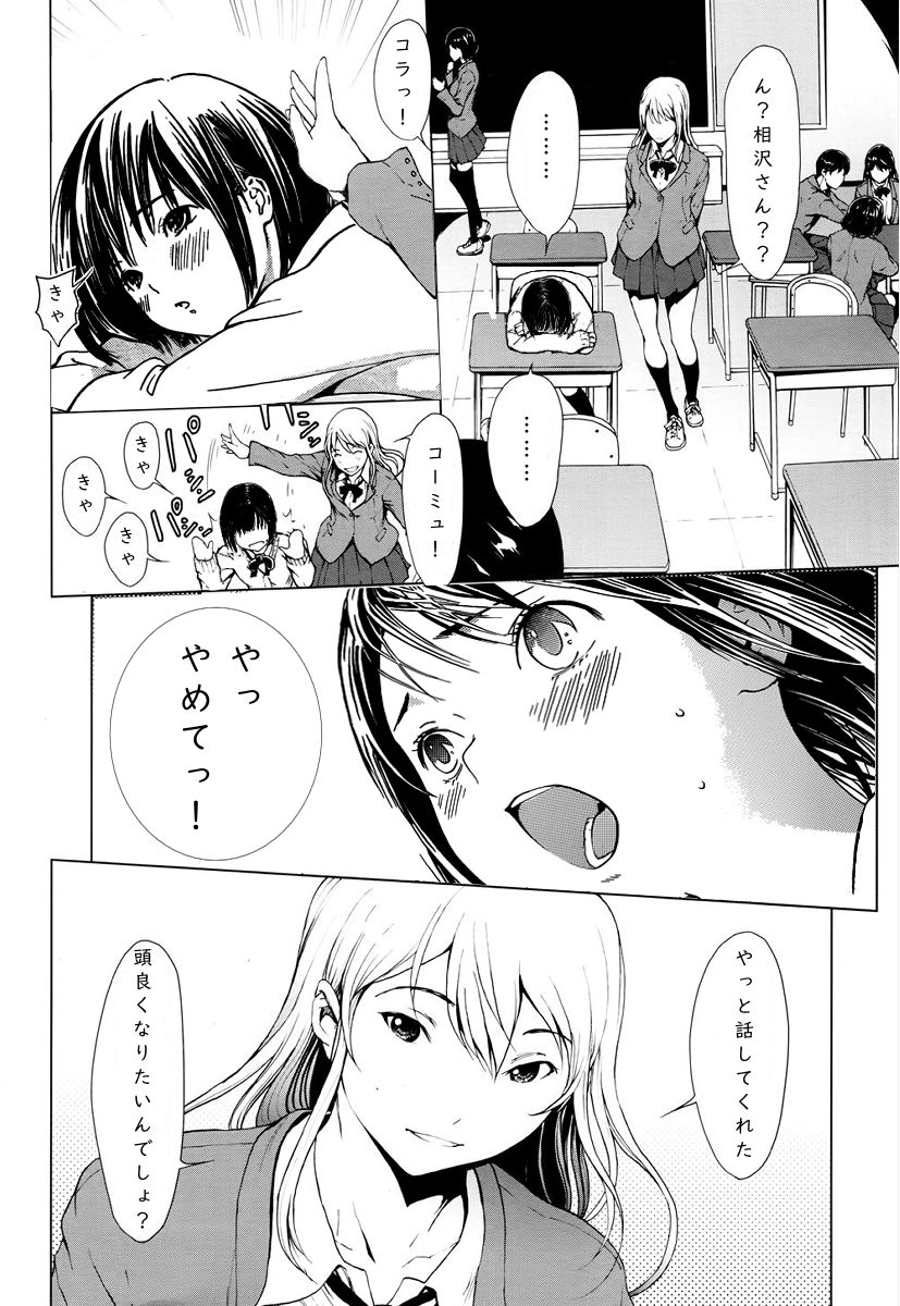 I loved haruchan - Page 16