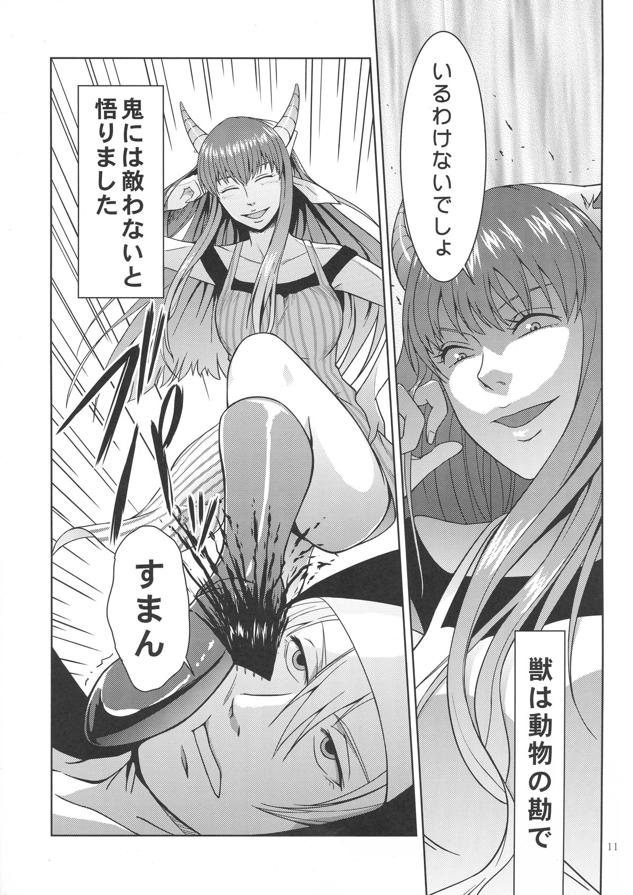 Arakawa Venus - Page 13