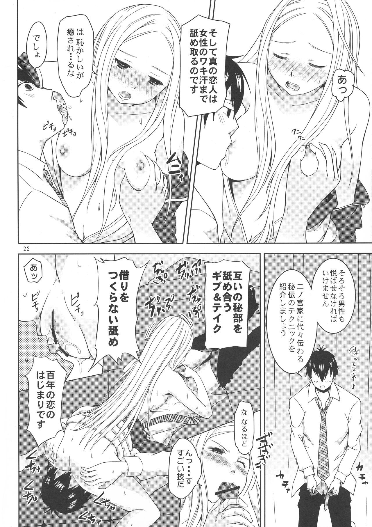 Arakawa Venus - Page 24