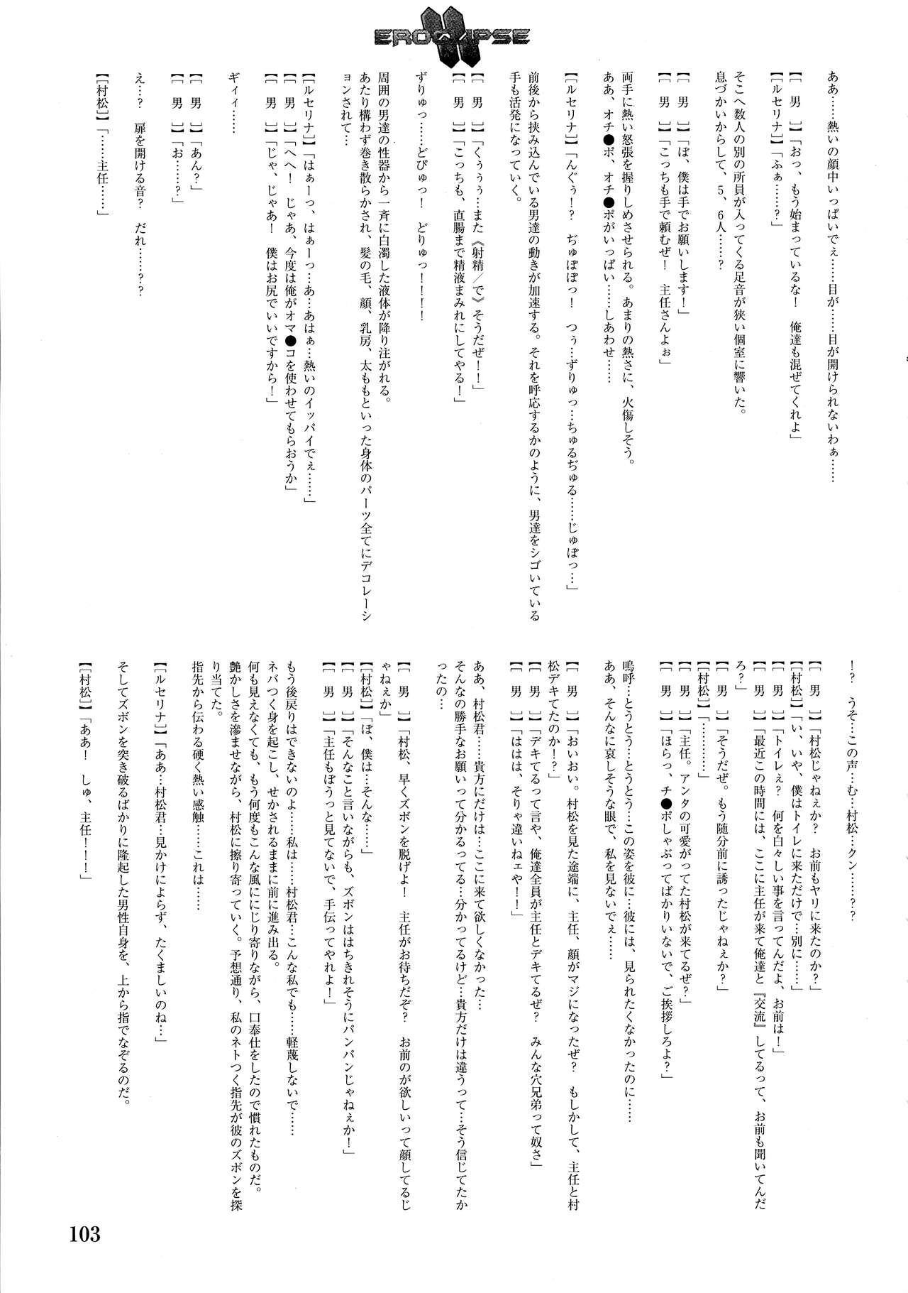Eroclipse ECLIPSE Genga & Rough Shuu & Omake - Page 105