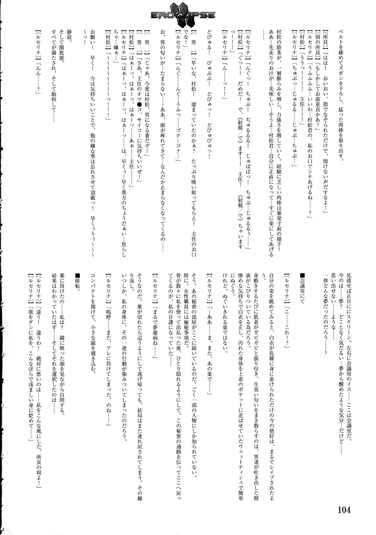 Eroclipse ECLIPSE Genga & Rough Shuu & Omake - Page 106