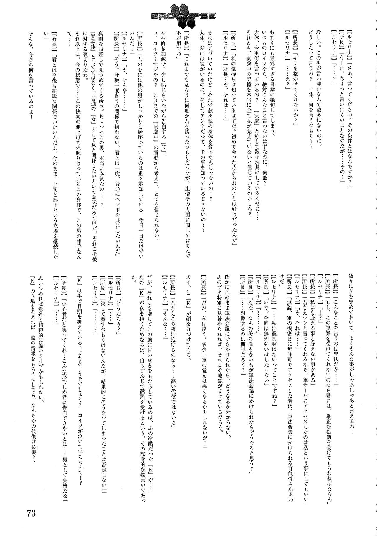 Eroclipse ECLIPSE Genga & Rough Shuu & Omake - Page 75